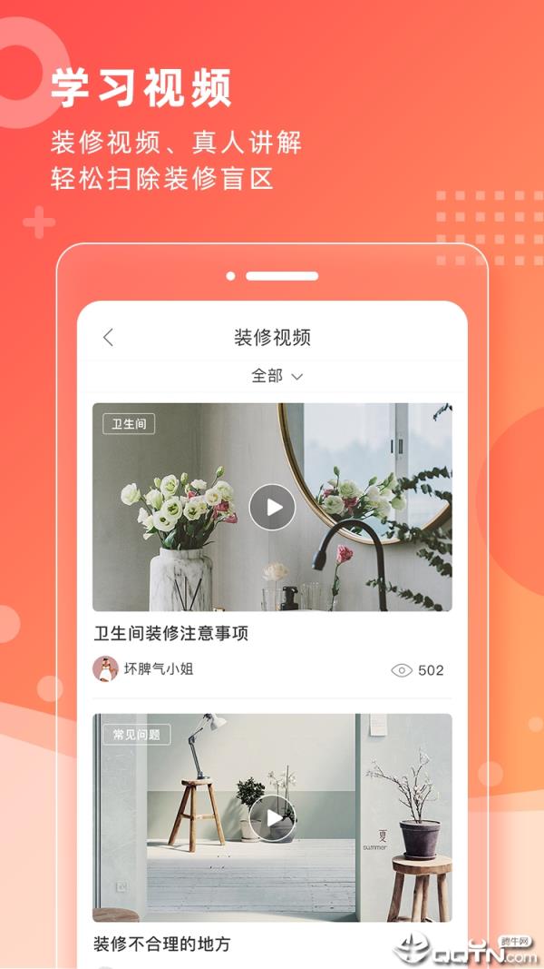 齐装app