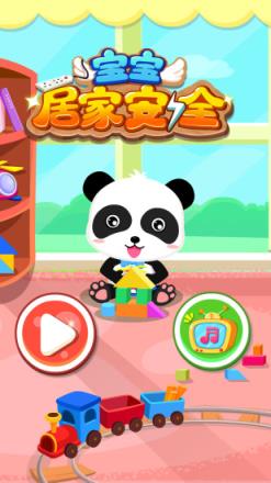 宝宝居家安全宝宝巴士
