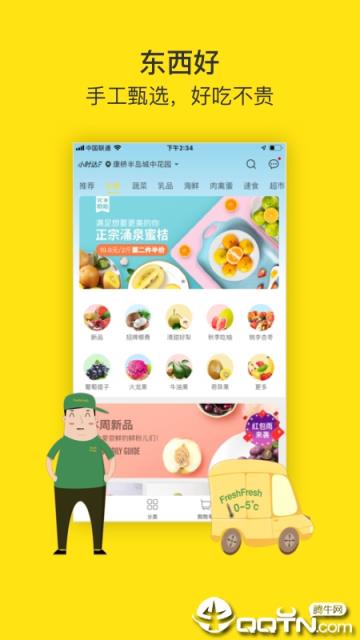 两鲜FreshFresh安卓版