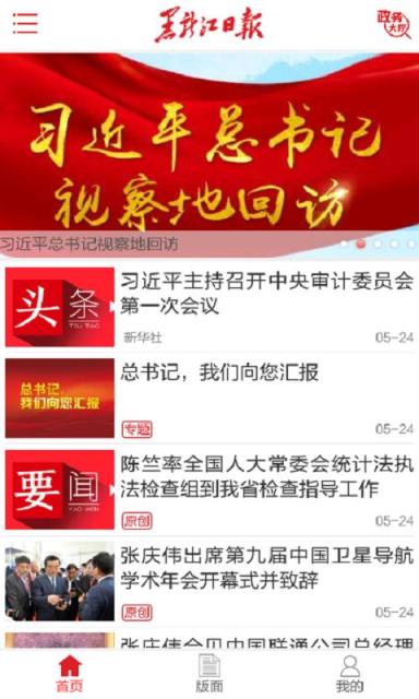 黑龙江日报app
