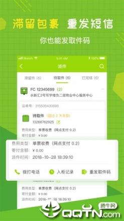 丰巢管家app官方