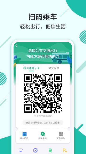 杭州市民卡app