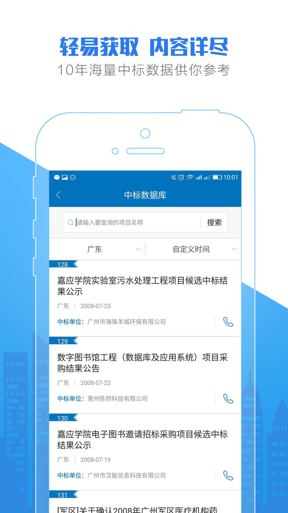 标讯快车app手机