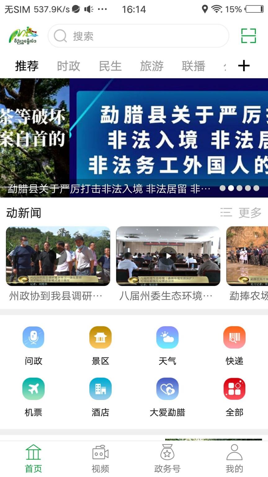 纯翠勐腊安卓版