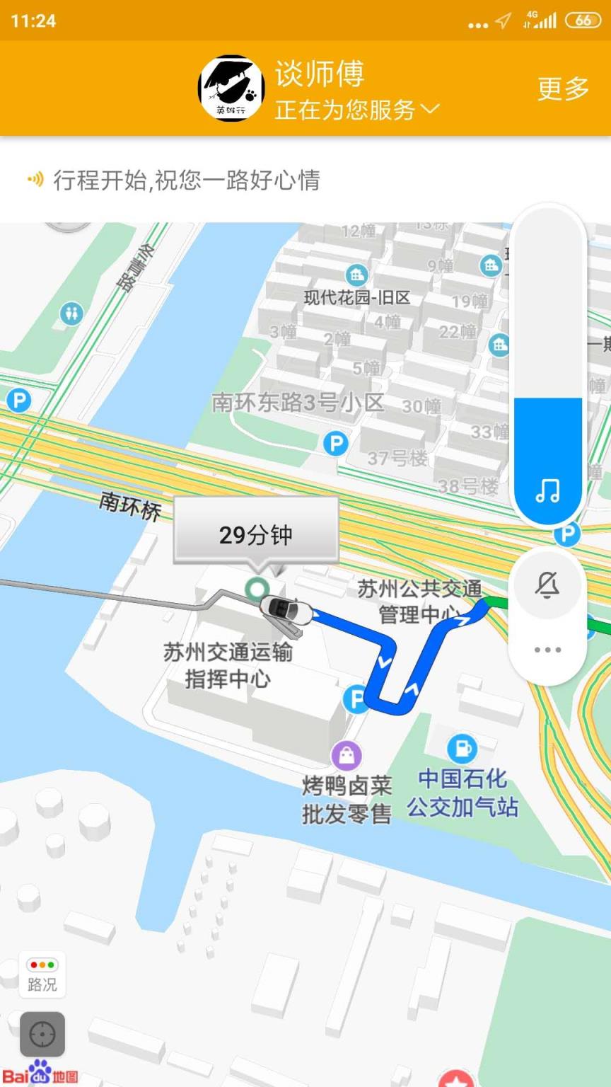 英雄行乘客端app