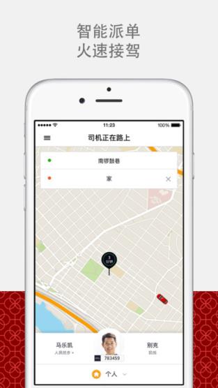 Uber优步中国app下载
