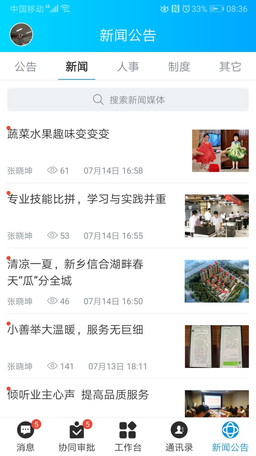 信合OA app