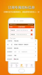 易投标招标助手app