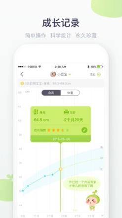 小豆苗疫苗助手APP
