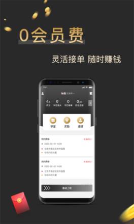 搬配司机端app