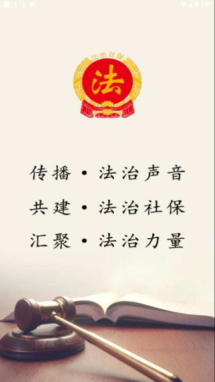 法治社保app