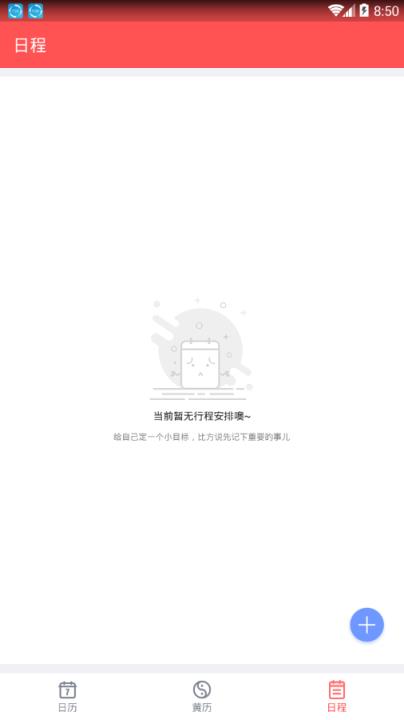 中国老黄历app