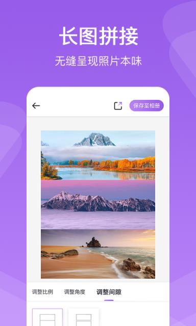 懒人拼图长图大师