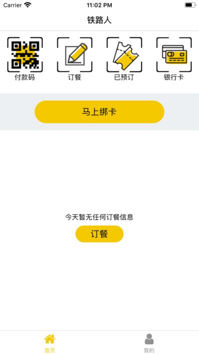 铁路人app