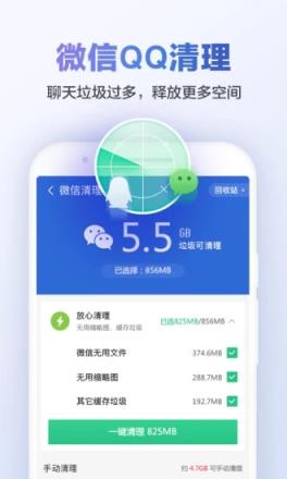 猎豹清理大师APP
