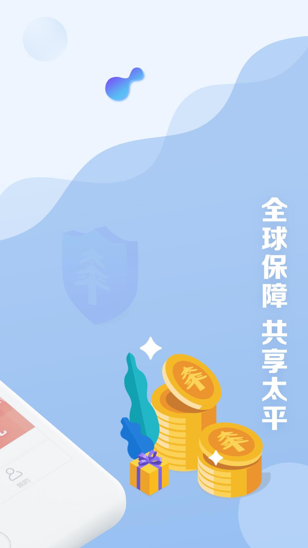 共享太平app