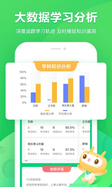 星火网校app