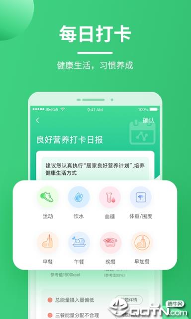 营养计划app