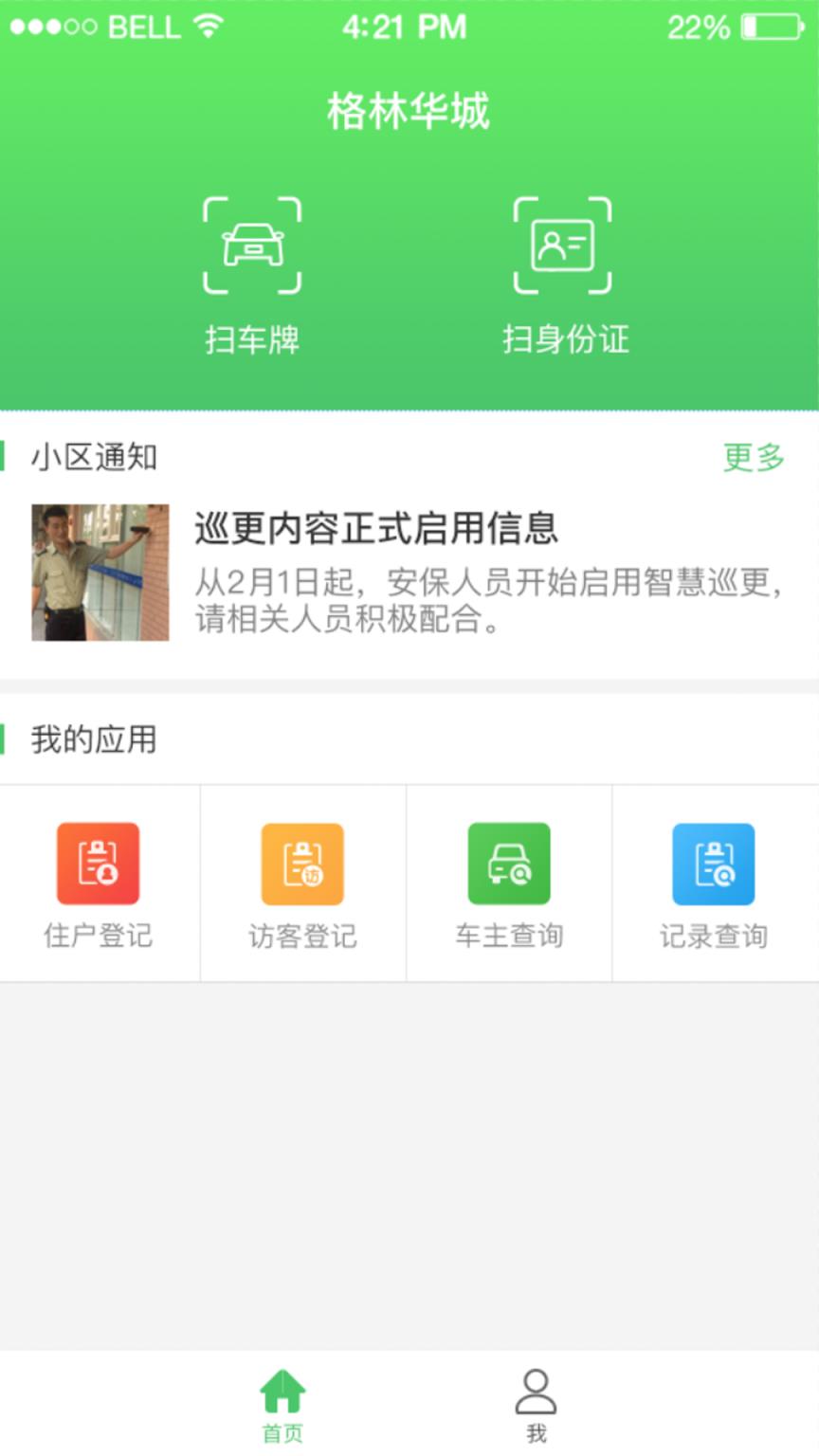 喜邻物业(物业端)