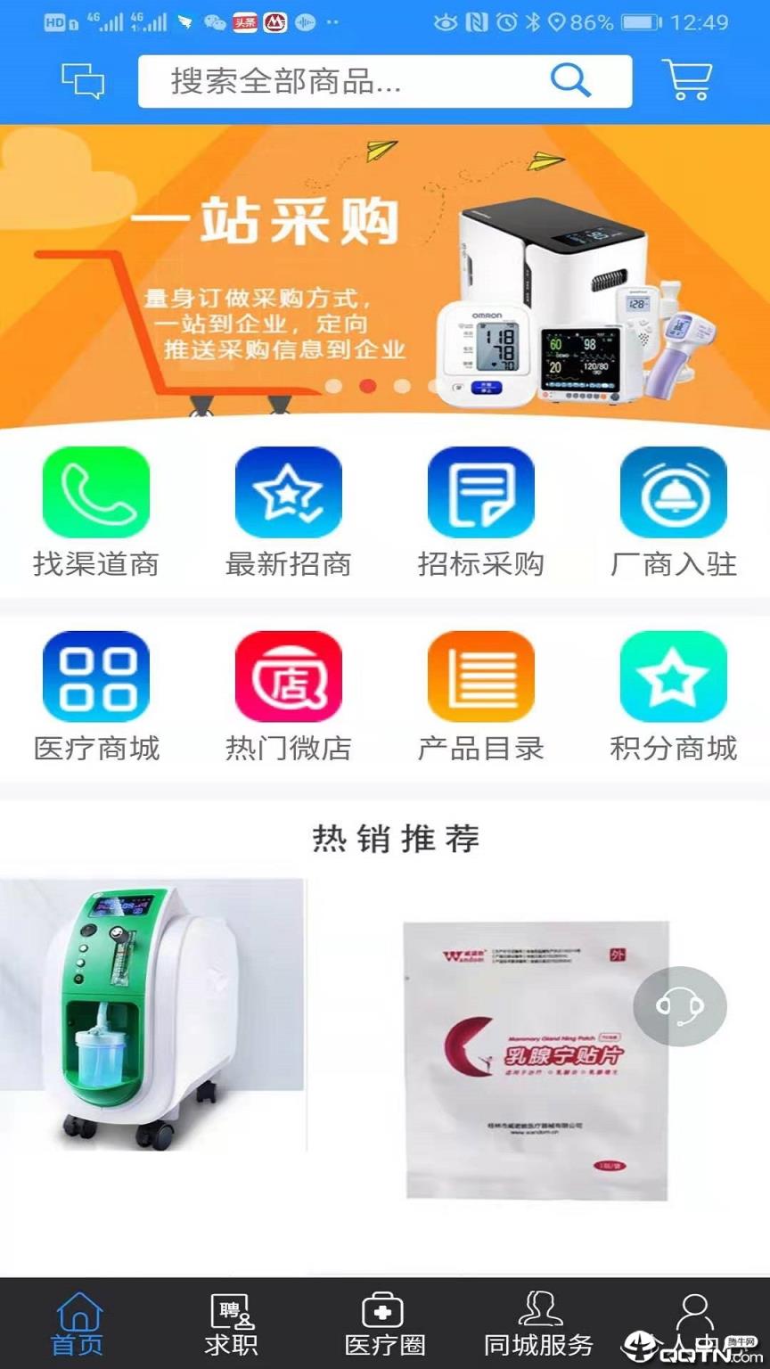 医统汇app