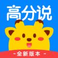 高分说新版