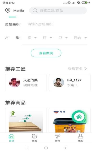 装修大师app