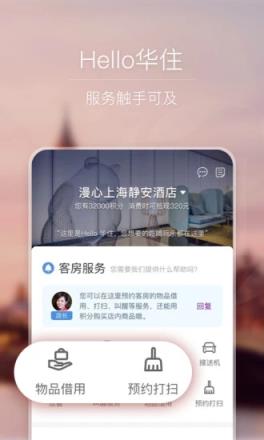 华住酒店安卓版