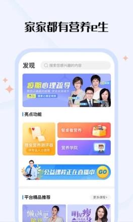 营养e生网络营养医院