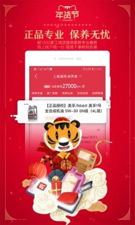 途虎养车手机客户端