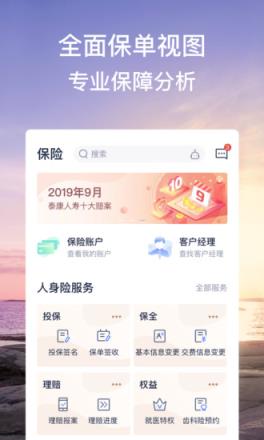泰康泰生活app