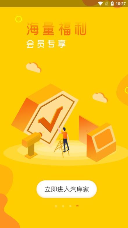 汽摩家app