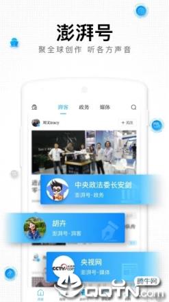 澎湃新闻手机客户端