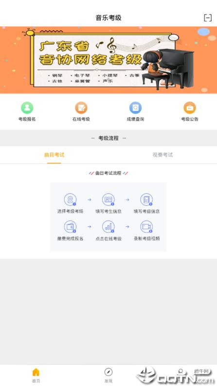 广东音协考级