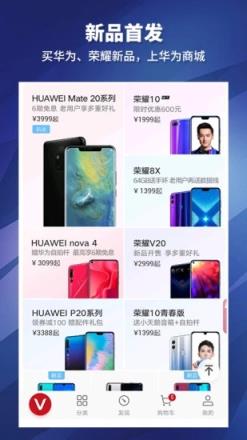 华为商城官方手机版