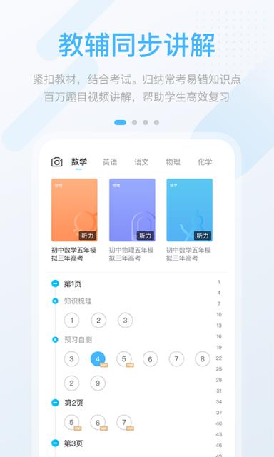 冀教高分APP
