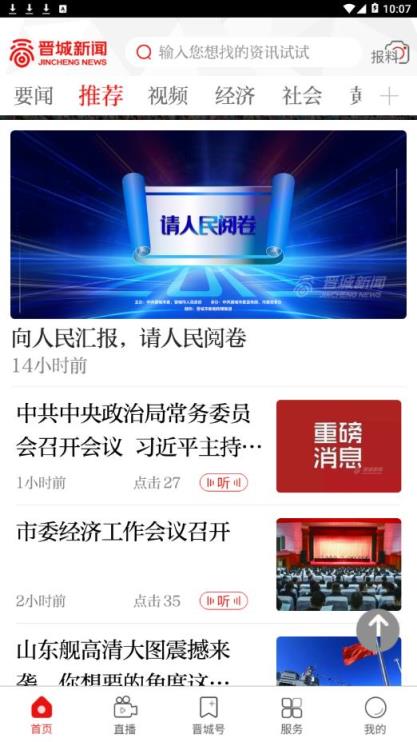 晋城新闻app
