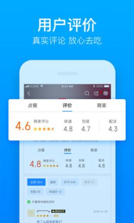 饿了么app
