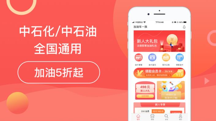 加油车一族app