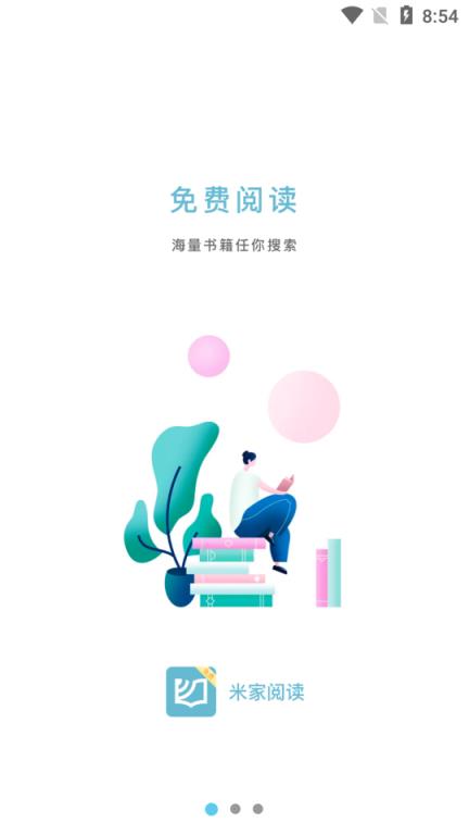 米家阅读app