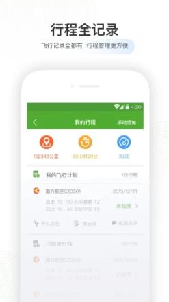 航旅纵横app
