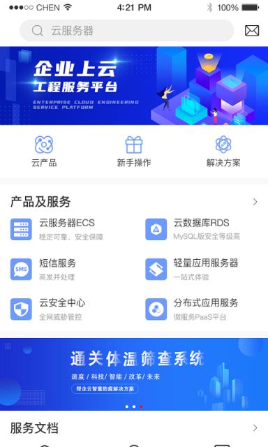 帮企云app
