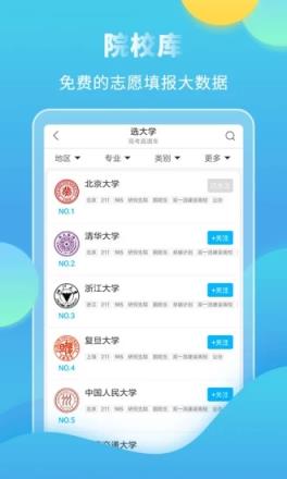 高考直通车APP手机版
