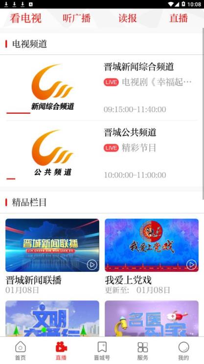 晋城新闻app