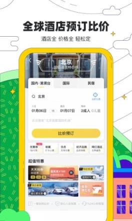 马蜂窝旅游官方版
