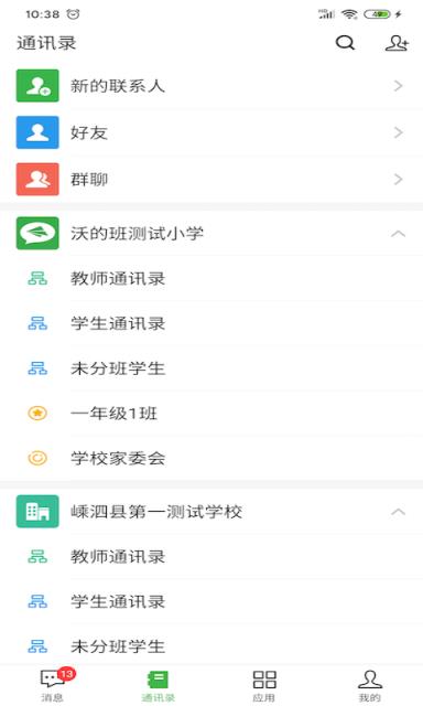 智慧教育平台app