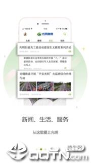 光明融媒app