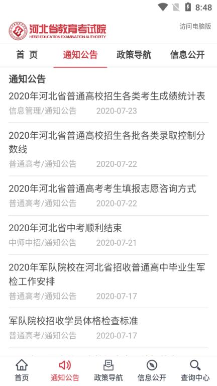 掌上考试院(河北省高考成绩查询)