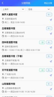 上海图书馆app