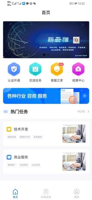 薪云猫app(灵活用工)
