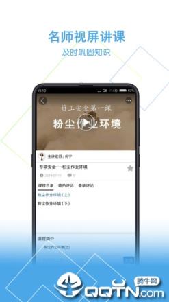 安你会app
